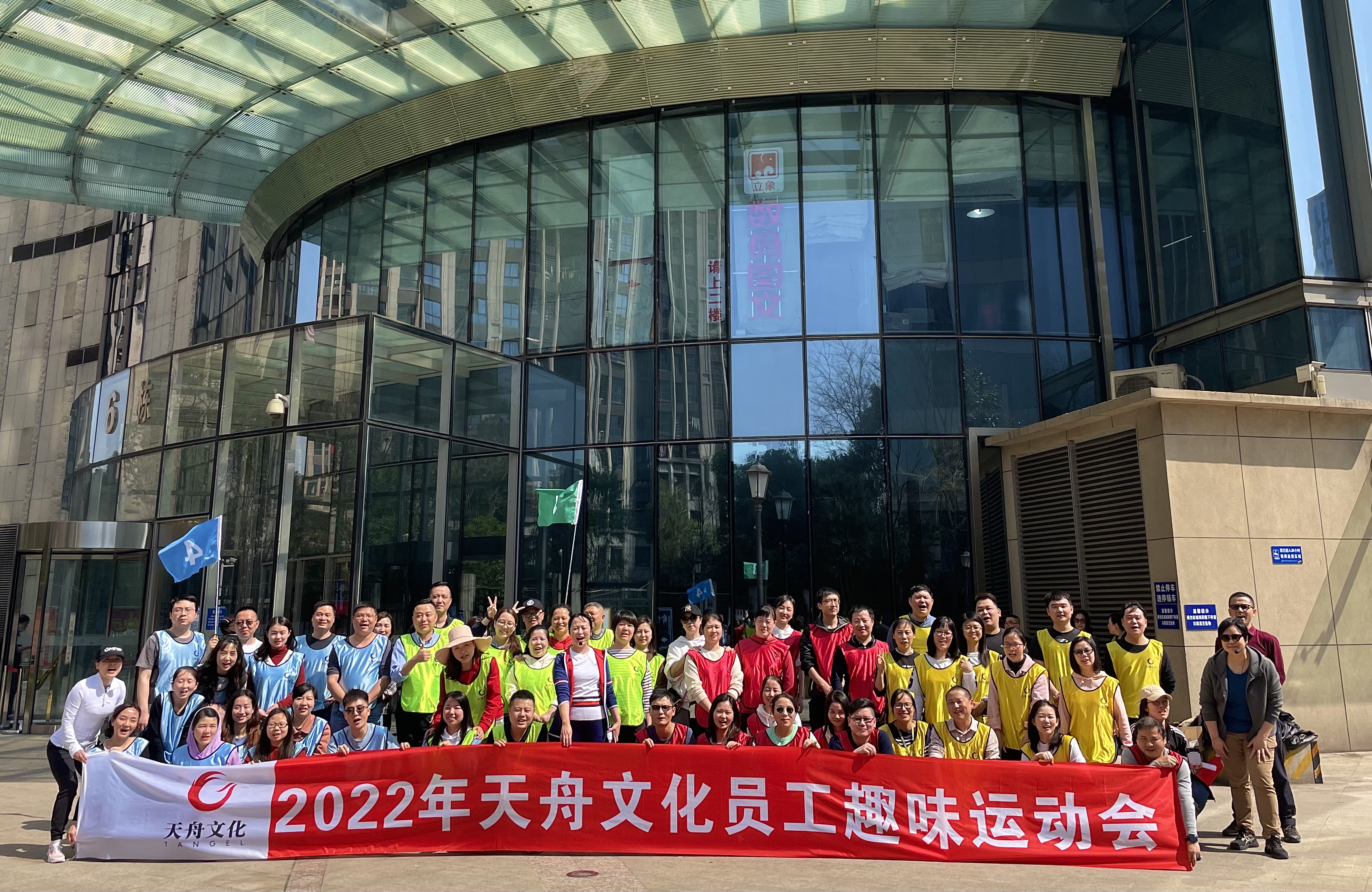 天舟文化2022年員工趣味運動會——“愉悅身心 凝聚力量”
