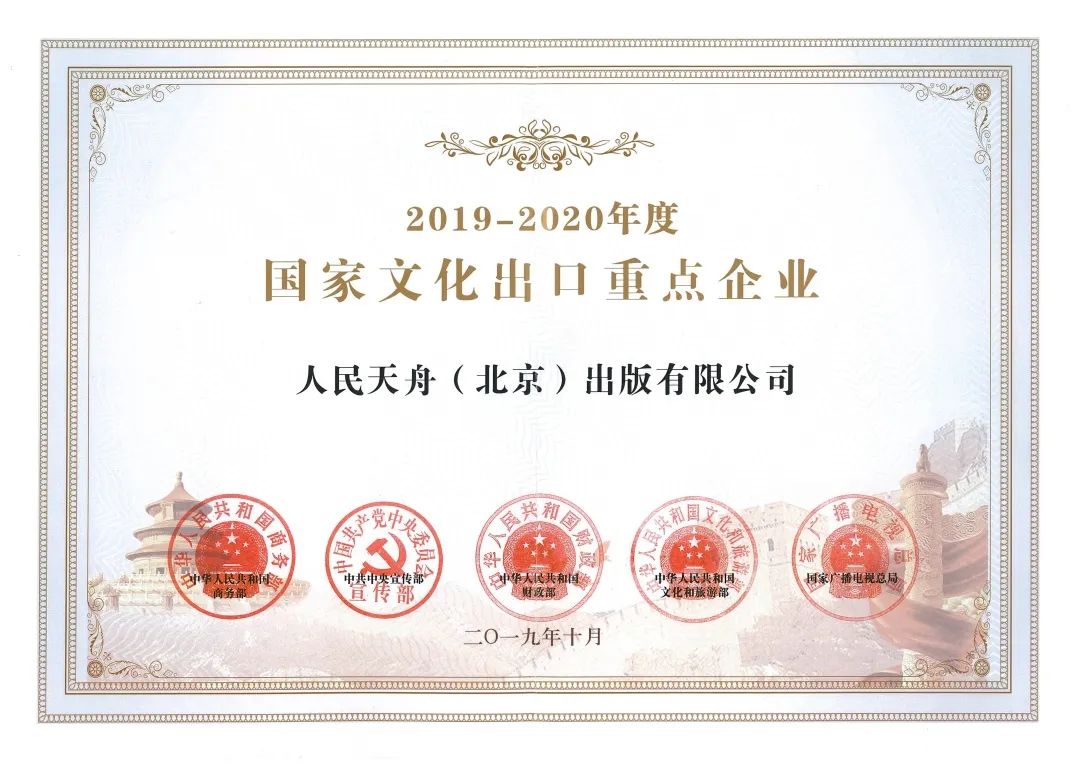 2019-2020年度 國家文化出口重點企業