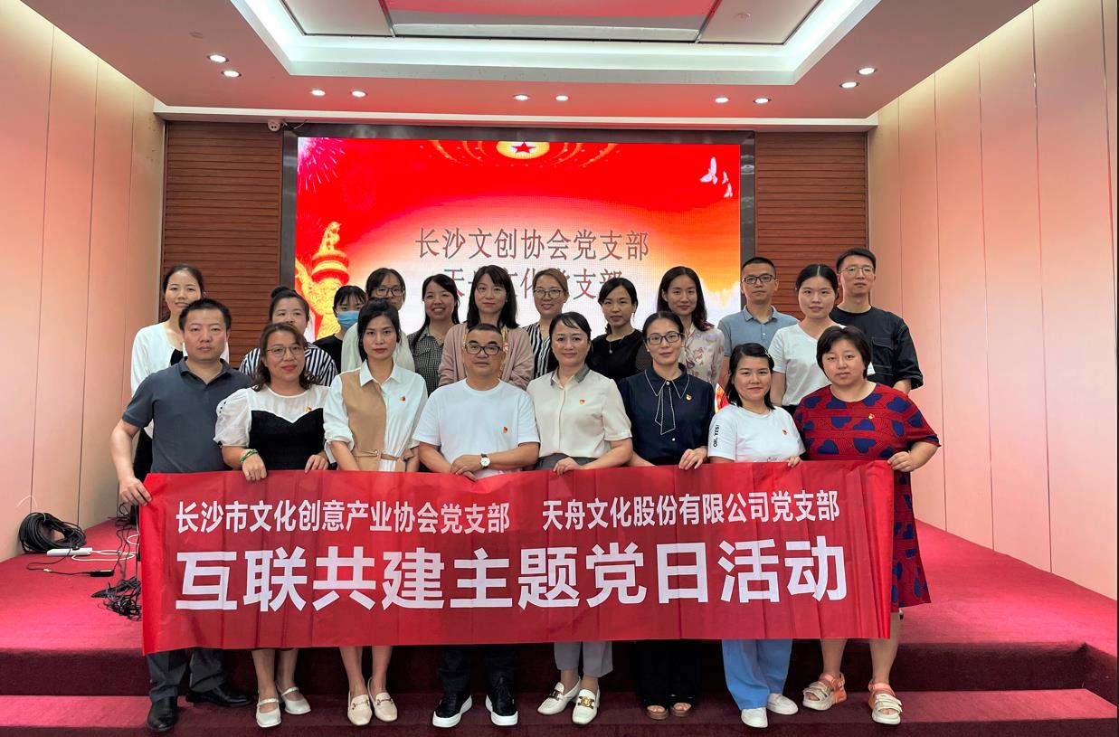 天舟文化股份有限公司,天舟文化,長沙文化公司,長沙文化股份公司