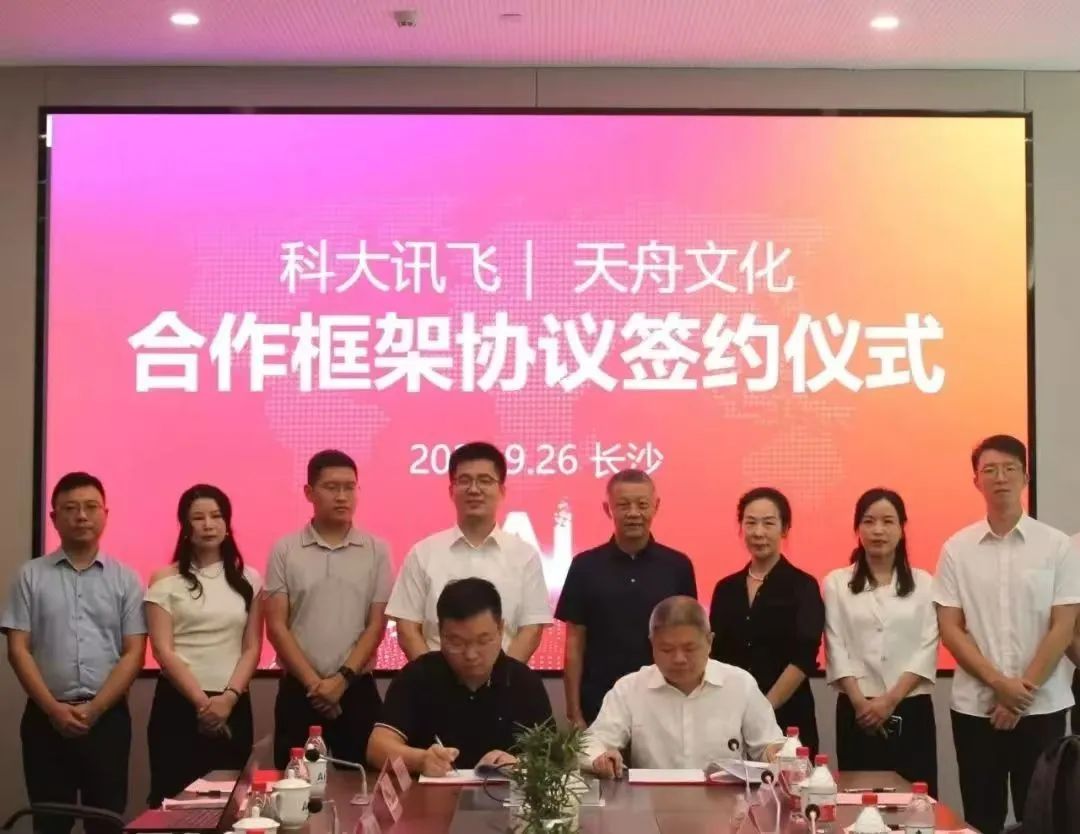 天舟文化股份有限公司,天舟文化,長沙文化公司,長沙文化股份公司